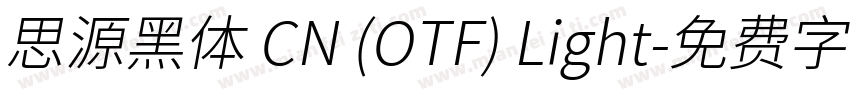 思源黑体 CN (OTF) Light字体转换